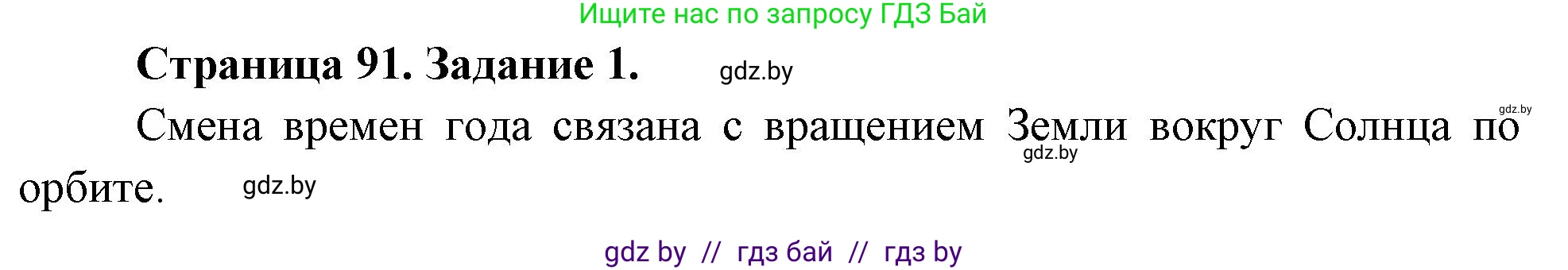 Биология, 6 класс рабочая тетрадь, авторы: Лисов Николай Дмитриевич, Борщевская Елена Валерьевна, издательство Аверсэв, Минск, 2021, жёлтого цвета, страница 91, номер 1, Решение