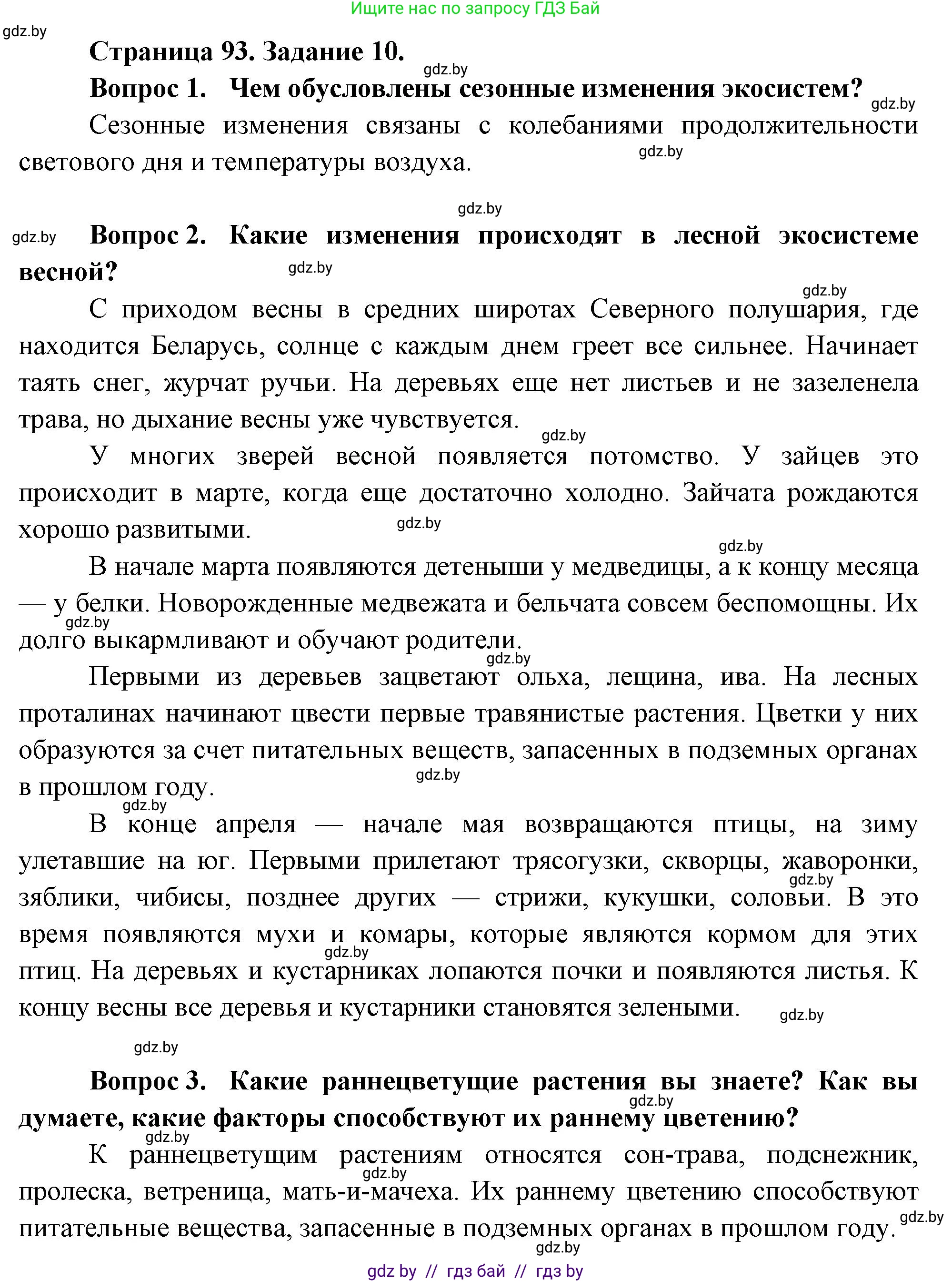 Биология, 6 класс рабочая тетрадь, авторы: Лисов Николай Дмитриевич, Борщевская Елена Валерьевна, издательство Аверсэв, Минск, 2021, жёлтого цвета, страница 93, номер 10, Решение
