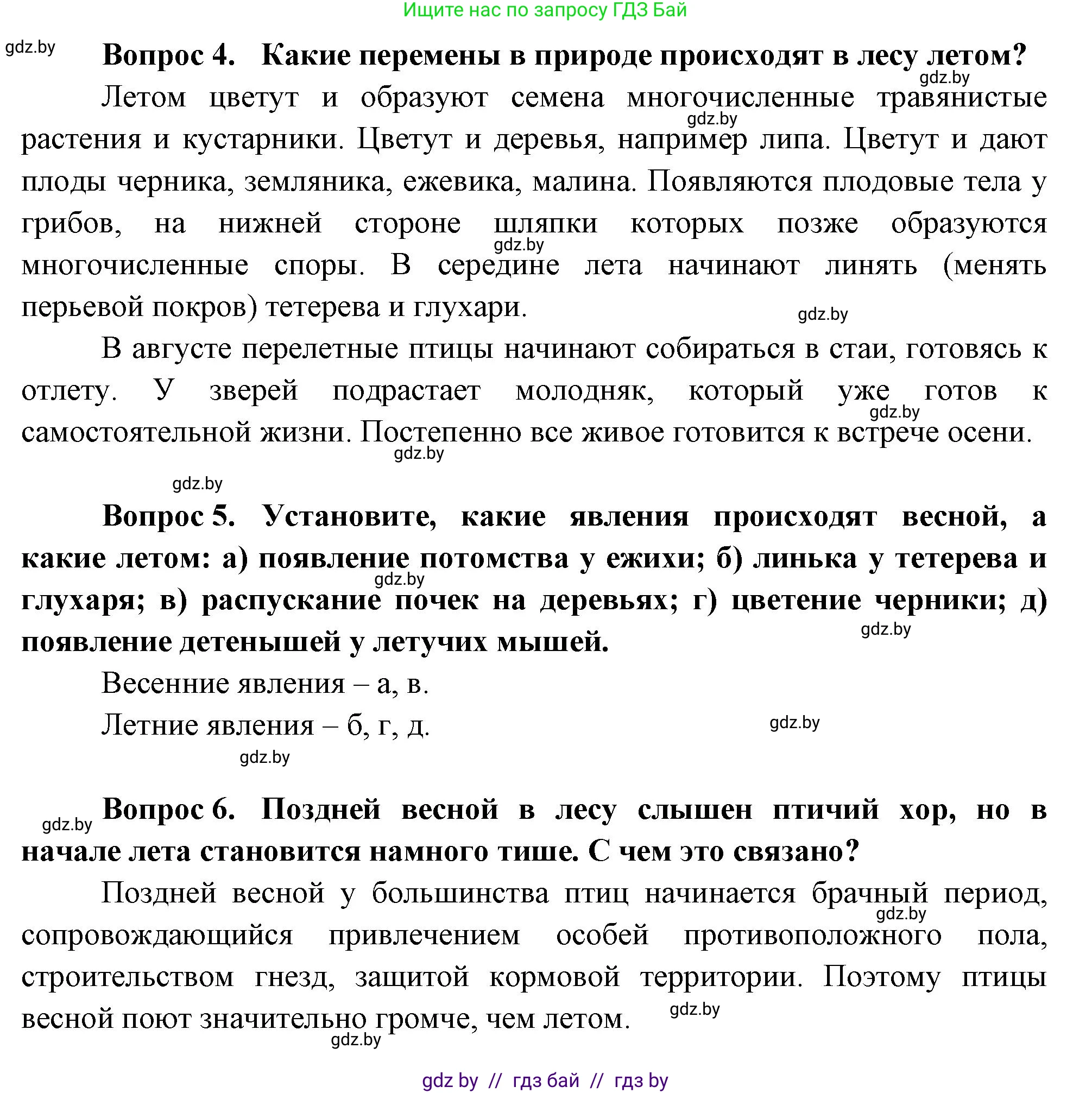 Биология, 6 класс рабочая тетрадь, авторы: Лисов Николай Дмитриевич, Борщевская Елена Валерьевна, издательство Аверсэв, Минск, 2021, жёлтого цвета, страница 93, номер 10, Решение (продолжение 2)