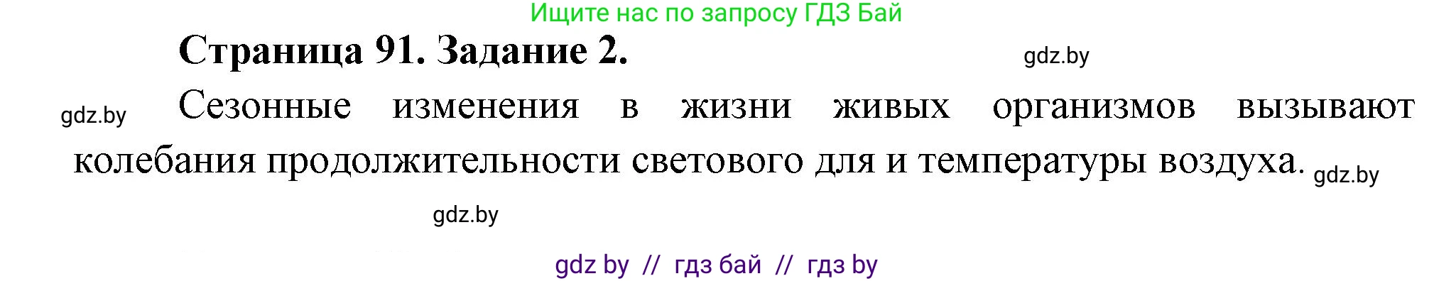 Биология, 6 класс рабочая тетрадь, авторы: Лисов Николай Дмитриевич, Борщевская Елена Валерьевна, издательство Аверсэв, Минск, 2021, жёлтого цвета, страница 91, номер 2, Решение