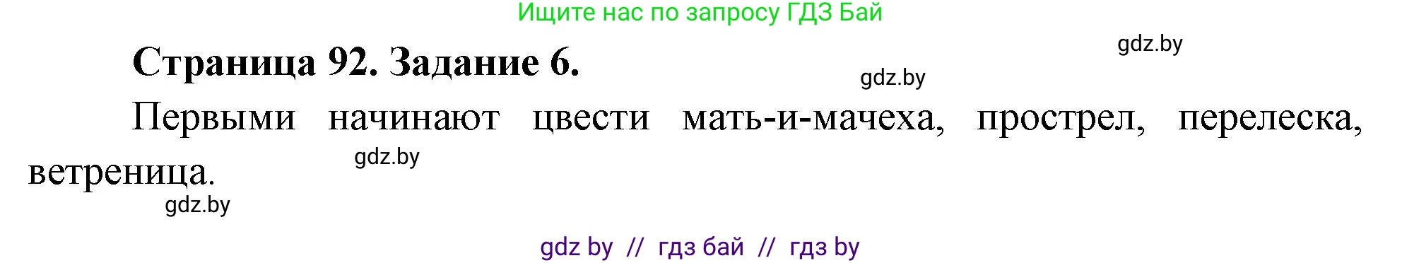 Биология, 6 класс рабочая тетрадь, авторы: Лисов Николай Дмитриевич, Борщевская Елена Валерьевна, издательство Аверсэв, Минск, 2021, жёлтого цвета, страница 92, номер 6, Решение