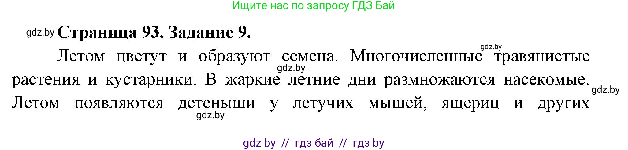 Биология, 6 класс рабочая тетрадь, авторы: Лисов Николай Дмитриевич, Борщевская Елена Валерьевна, издательство Аверсэв, Минск, 2021, жёлтого цвета, страница 93, номер 9, Решение