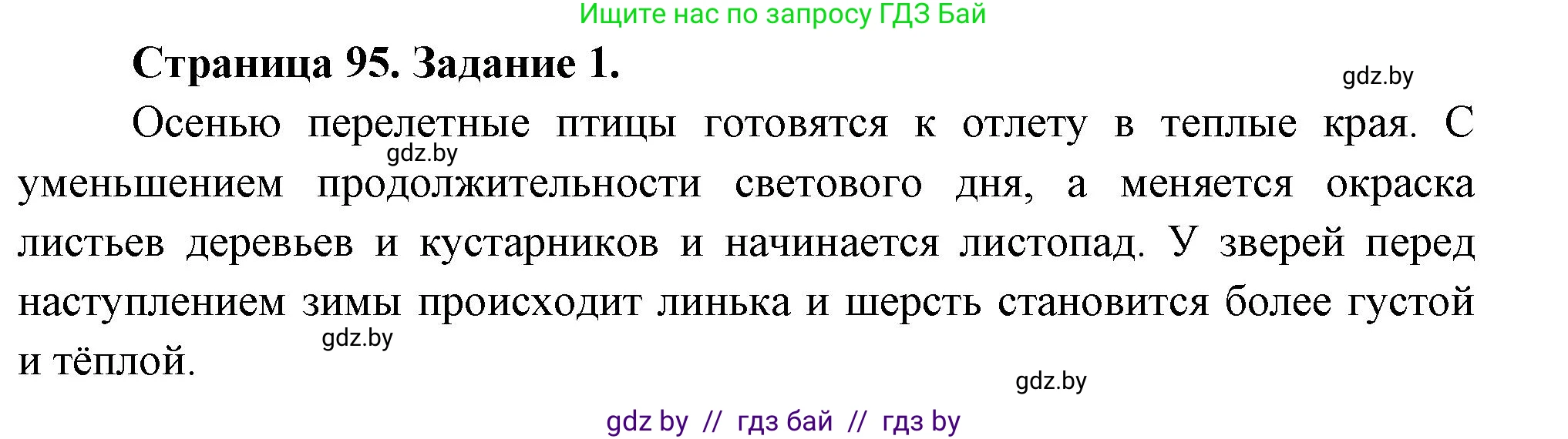 Биология, 6 класс рабочая тетрадь, авторы: Лисов Николай Дмитриевич, Борщевская Елена Валерьевна, издательство Аверсэв, Минск, 2021, жёлтого цвета, страница 95, номер 1, Решение
