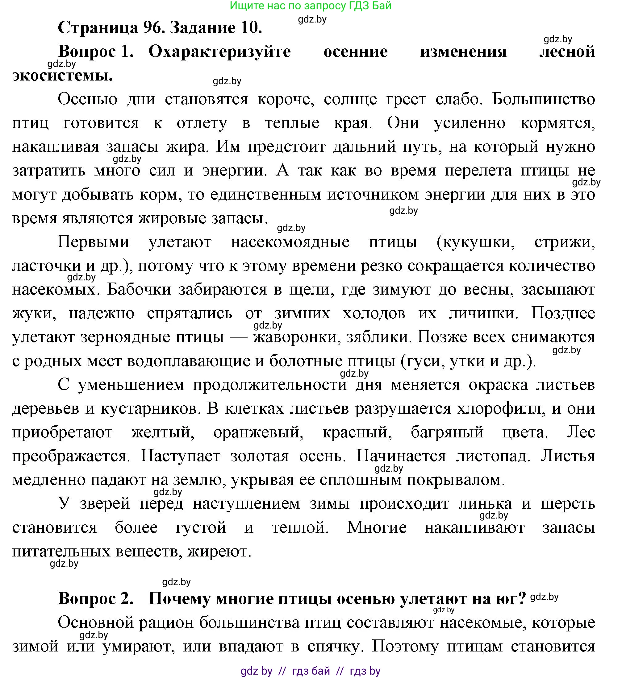 Биология, 6 класс рабочая тетрадь, авторы: Лисов Николай Дмитриевич, Борщевская Елена Валерьевна, издательство Аверсэв, Минск, 2021, жёлтого цвета, страница 96, номер 10, Решение