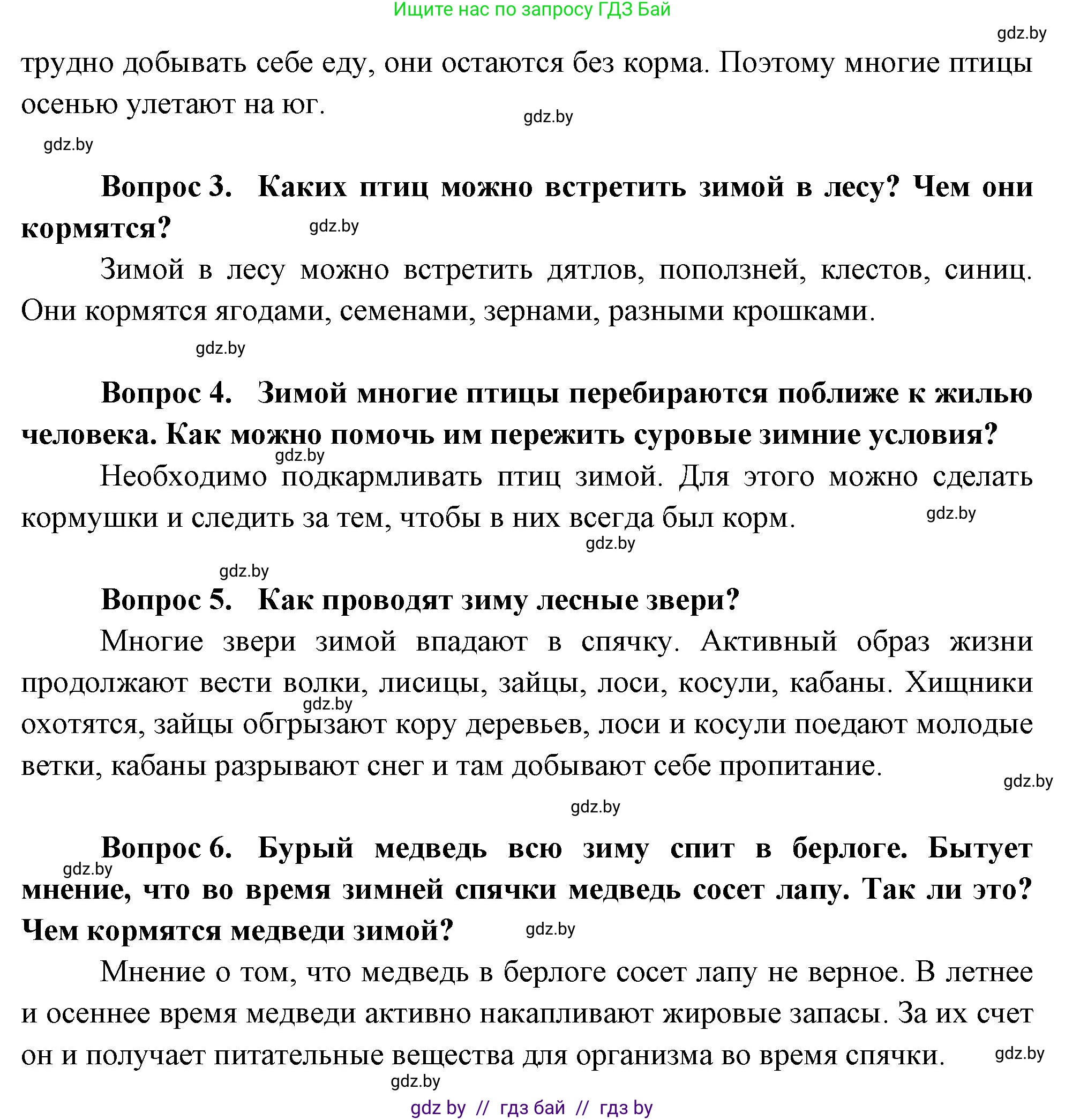 Биология, 6 класс рабочая тетрадь, авторы: Лисов Николай Дмитриевич, Борщевская Елена Валерьевна, издательство Аверсэв, Минск, 2021, жёлтого цвета, страница 96, номер 10, Решение (продолжение 2)