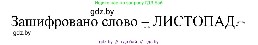 Биология, 6 класс рабочая тетрадь, авторы: Лисов Николай Дмитриевич, Борщевская Елена Валерьевна, издательство Аверсэв, Минск, 2021, жёлтого цвета, страница 97, Решение (продолжение 2)