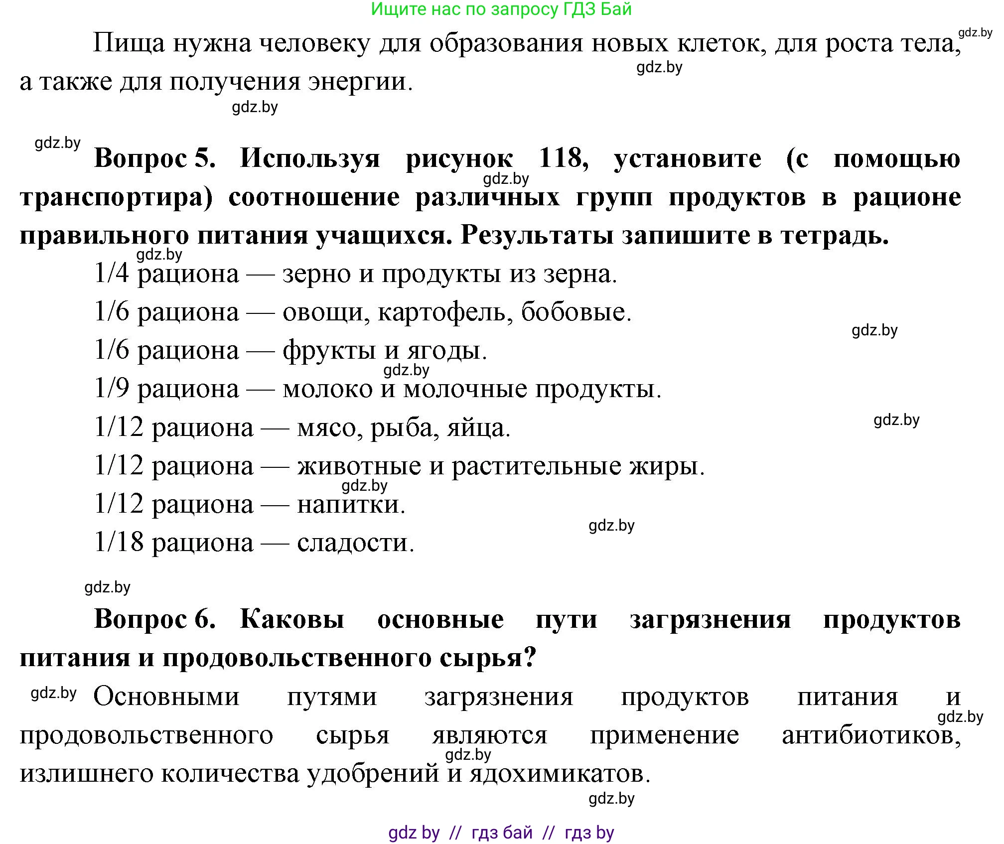 Биология, 6 класс рабочая тетрадь, авторы: Лисов Николай Дмитриевич, Борщевская Елена Валерьевна, издательство Аверсэв, Минск, 2021, жёлтого цвета, страница 99, номер 10, Решение (продолжение 2)
