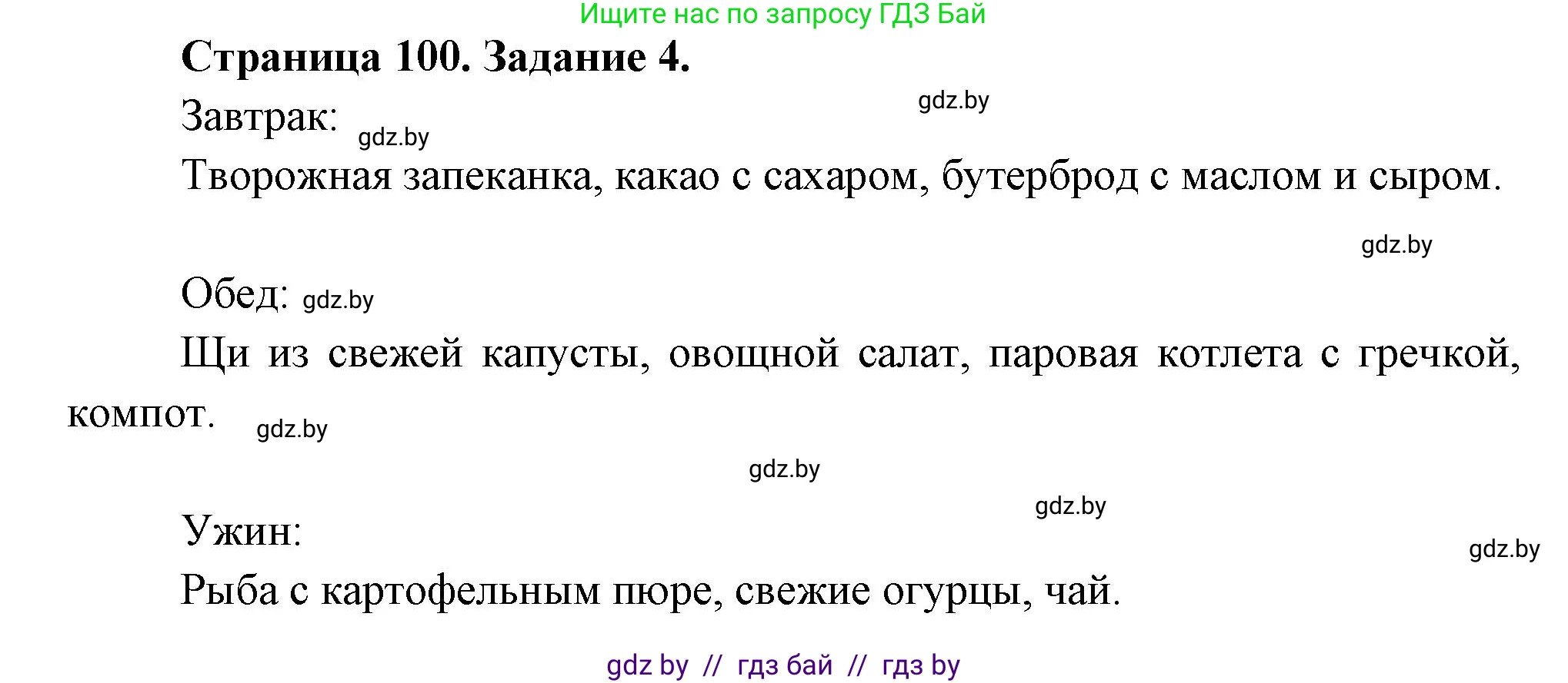Биология, 6 класс рабочая тетрадь, авторы: Лисов Николай Дмитриевич, Борщевская Елена Валерьевна, издательство Аверсэв, Минск, 2021, жёлтого цвета, страница 100, номер 4, Решение