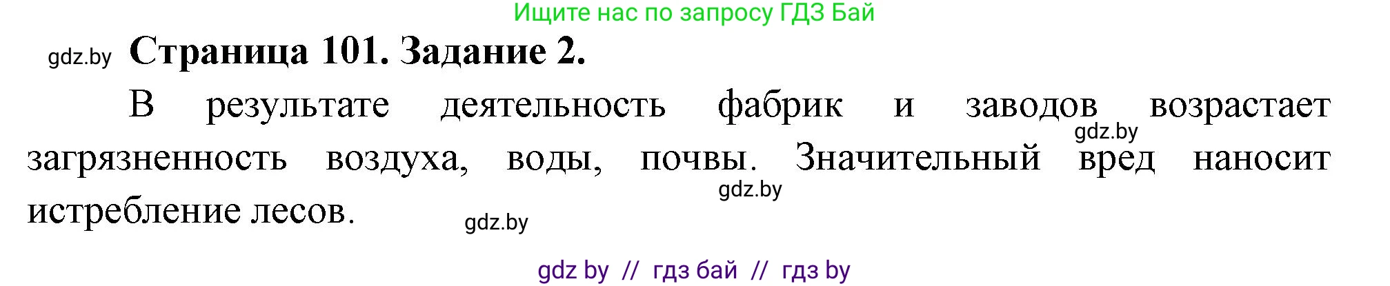 Биология, 6 класс рабочая тетрадь, авторы: Лисов Николай Дмитриевич, Борщевская Елена Валерьевна, издательство Аверсэв, Минск, 2021, жёлтого цвета, страница 101, номер 2, Решение