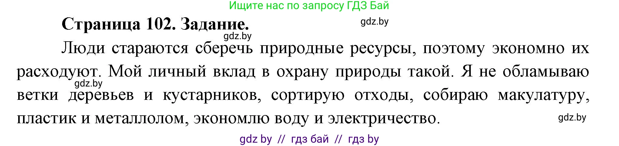 Биология, 6 класс рабочая тетрадь, авторы: Лисов Николай Дмитриевич, Борщевская Елена Валерьевна, издательство Аверсэв, Минск, 2021, жёлтого цвета, страница 102, номер 1, Решение