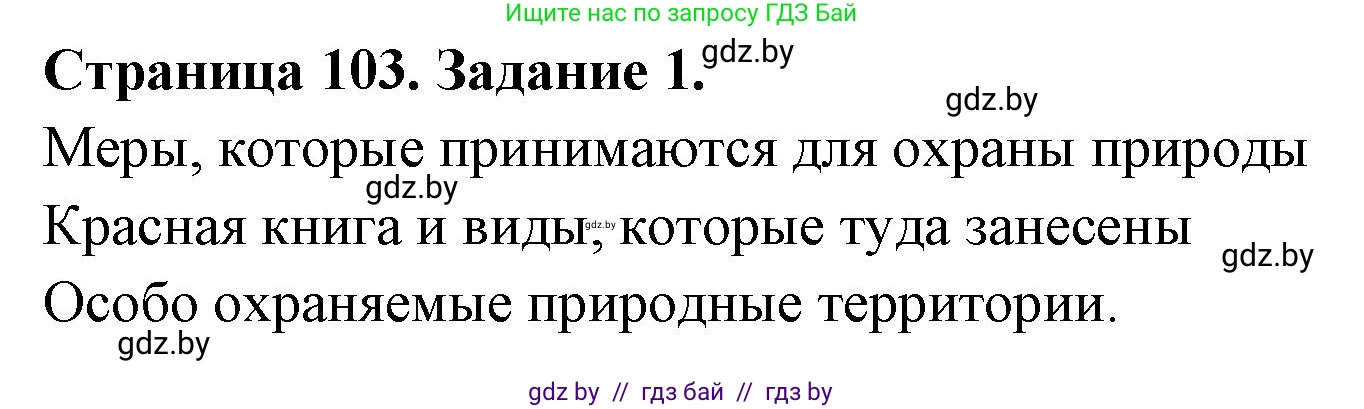 Биология, 6 класс рабочая тетрадь, авторы: Лисов Николай Дмитриевич, Борщевская Елена Валерьевна, издательство Аверсэв, Минск, 2021, жёлтого цвета, страница 103, номер 1, Решение