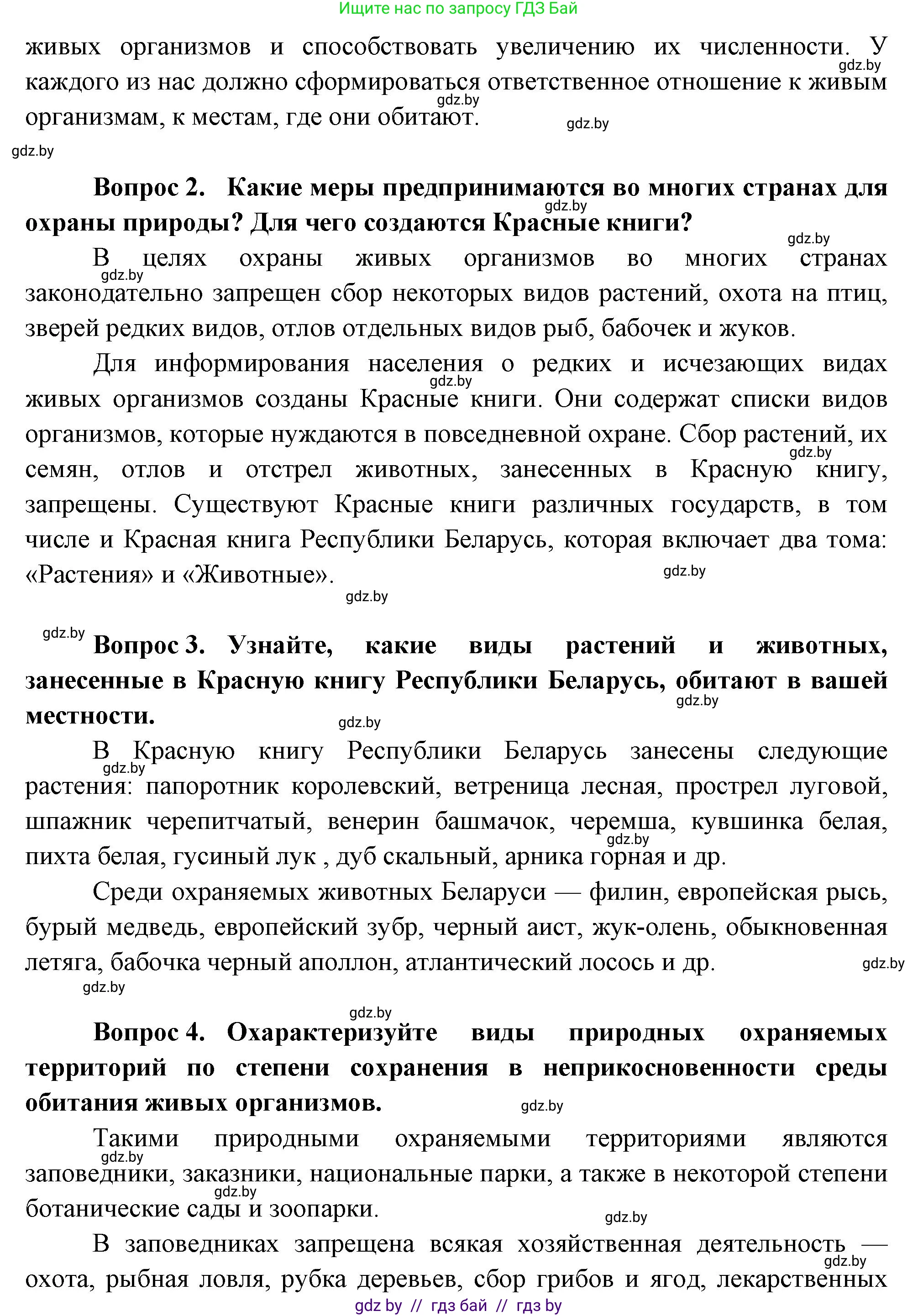 Биология, 6 класс рабочая тетрадь, авторы: Лисов Николай Дмитриевич, Борщевская Елена Валерьевна, издательство Аверсэв, Минск, 2021, жёлтого цвета, страница 104, номер 8, Решение (продолжение 2)
