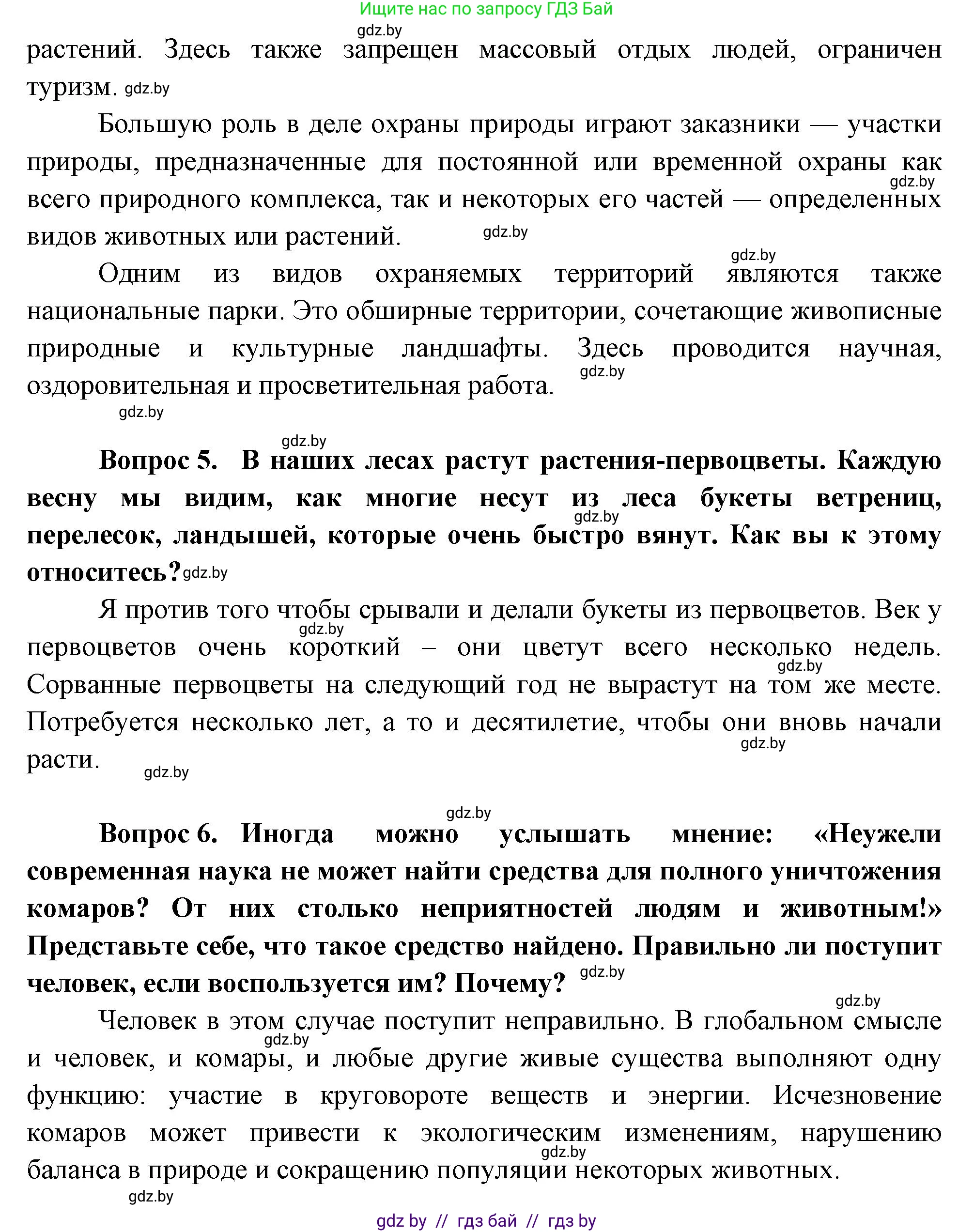 Биология, 6 класс рабочая тетрадь, авторы: Лисов Николай Дмитриевич, Борщевская Елена Валерьевна, издательство Аверсэв, Минск, 2021, жёлтого цвета, страница 104, номер 8, Решение (продолжение 3)