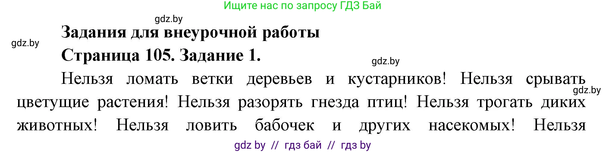 Биология, 6 класс рабочая тетрадь, авторы: Лисов Николай Дмитриевич, Борщевская Елена Валерьевна, издательство Аверсэв, Минск, 2021, жёлтого цвета, страница 105, номер 1, Решение