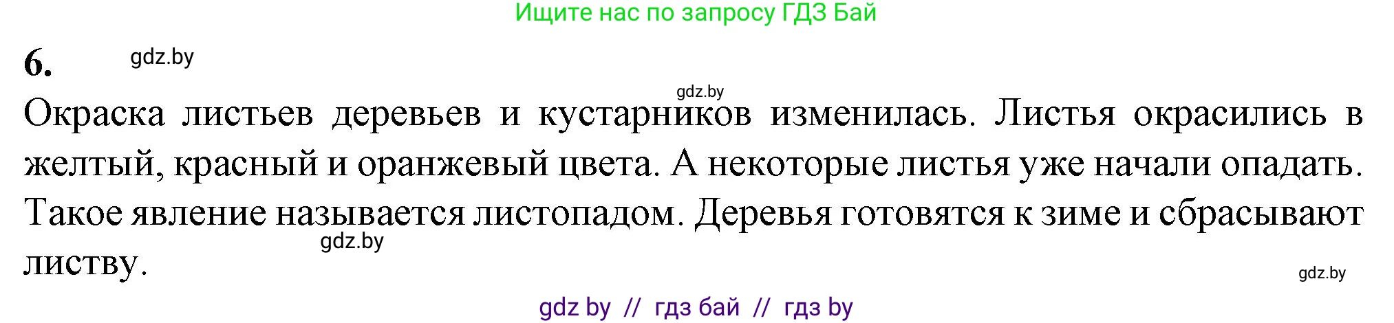 Биология, 6 класс Тетрадь для лабораторных и практических работ, авторы: Лисов Николай Дмитриевич, Борщевская Елена Валерьевна, издательство Аверсэв, Минск, 2023, салатового цвета, страница 15, номер 6, Решение