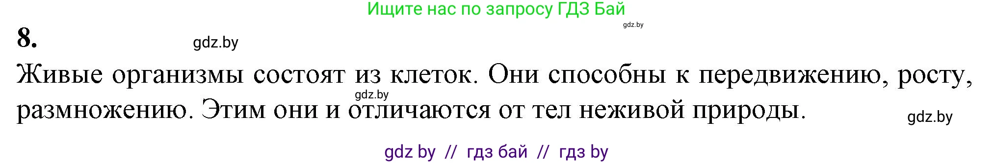 Биология, 6 класс Тетрадь для лабораторных и практических работ, авторы: Лисов Николай Дмитриевич, Борщевская Елена Валерьевна, издательство Аверсэв, Минск, 2023, салатового цвета, страница 15, номер 8, Решение
