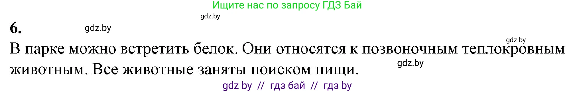 Биология, 6 класс Тетрадь для лабораторных и практических работ, авторы: Лисов Николай Дмитриевич, Борщевская Елена Валерьевна, издательство Аверсэв, Минск, 2023, салатового цвета, страница 29, номер 6, Решение