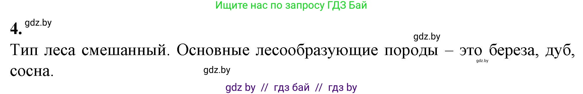 Биология, 6 класс Тетрадь для лабораторных и практических работ, авторы: Лисов Николай Дмитриевич, Борщевская Елена Валерьевна, издательство Аверсэв, Минск, 2023, салатового цвета, страница 36, номер 4, Решение