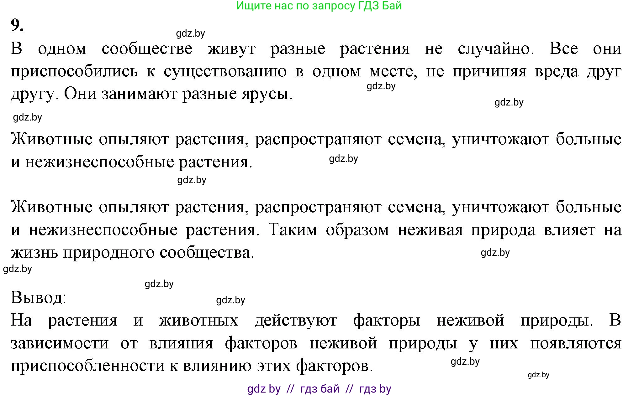 Биология, 6 класс Тетрадь для лабораторных и практических работ, авторы: Лисов Николай Дмитриевич, Борщевская Елена Валерьевна, издательство Аверсэв, Минск, 2023, салатового цвета, страница 39, номер 9, Решение