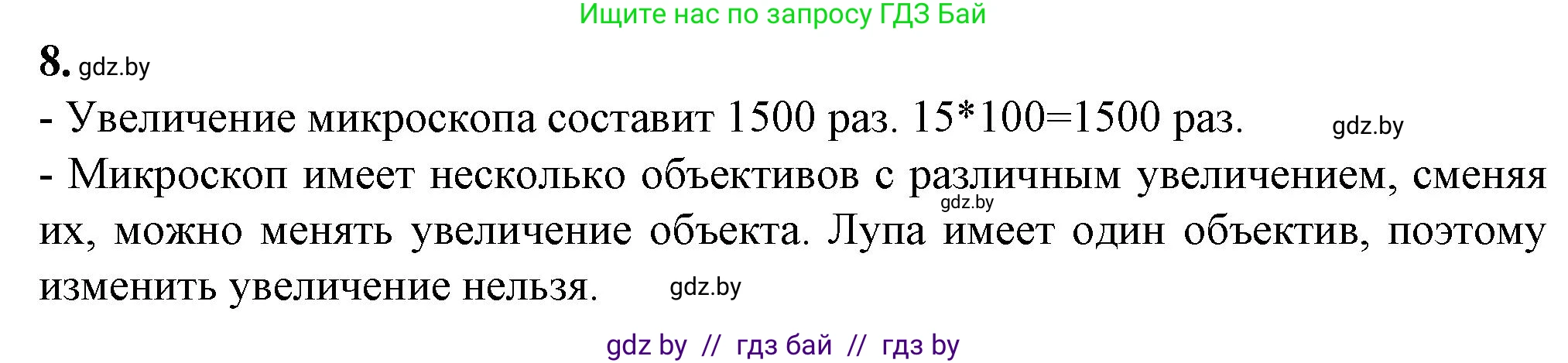 Биология, 6 класс Тетрадь для лабораторных и практических работ, авторы: Лисов Николай Дмитриевич, Борщевская Елена Валерьевна, издательство Аверсэв, Минск, 2023, салатового цвета, страница 10, номер 8, Решение