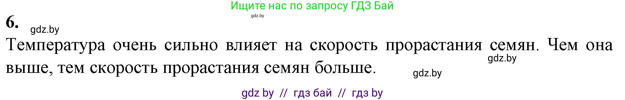 Биология, 6 класс Тетрадь для лабораторных и практических работ, авторы: Лисов Николай Дмитриевич, Борщевская Елена Валерьевна, издательство Аверсэв, Минск, 2023, салатового цвета, страница 18, номер 6, Решение