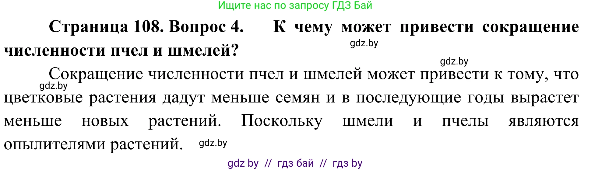 Биология, 6 класс Учебник, автор: Лисов Николай Дмитриевич, издательство Народная асвета, Минск, 2021, зелёного цвета, страница 108, номер 4, Решение