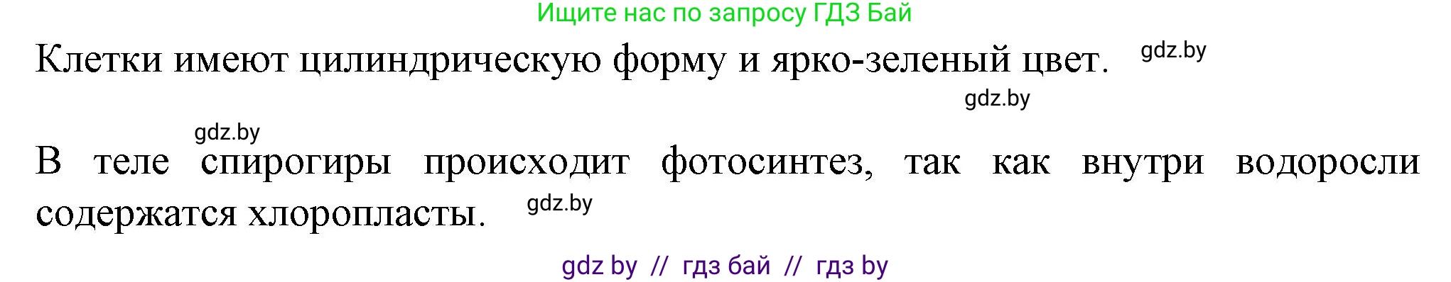 Биология, 7 класс Тетрадь для лабораторных и практических работ, автор: Лисов Николай Дмитриевич, издательство Аверсэв, Минск, 2022, зелёного цвета, страница 7, номер 4, Решение (продолжение 2)