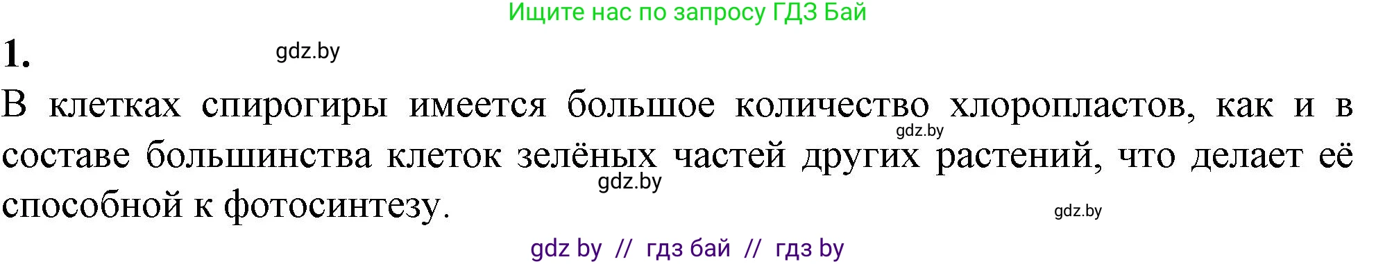 Биология, 7 класс Тетрадь для лабораторных и практических работ, автор: Лисов Николай Дмитриевич, издательство Аверсэв, Минск, 2022, зелёного цвета, страница 9, Решение