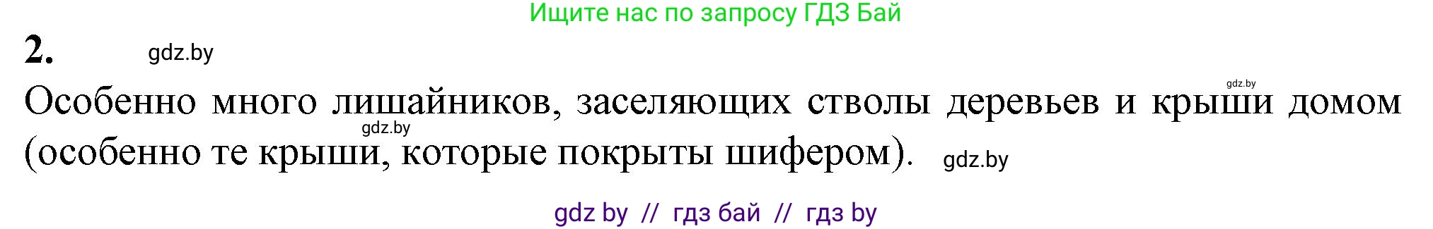 Биология, 7 класс Тетрадь для лабораторных и практических работ, автор: Лисов Николай Дмитриевич, издательство Аверсэв, Минск, 2022, зелёного цвета, страница 14, номер 2, Решение