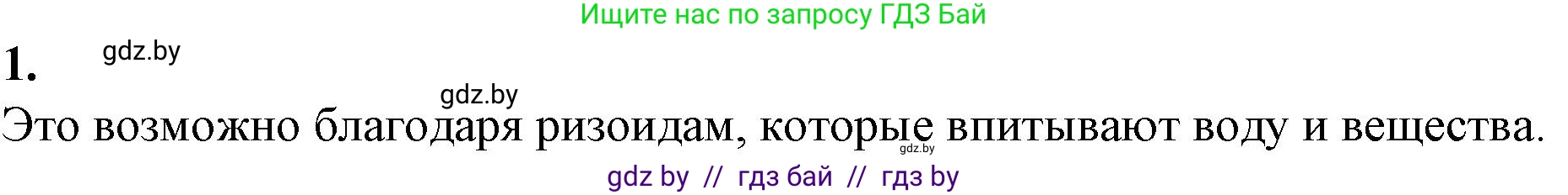 Биология, 7 класс Тетрадь для лабораторных и практических работ, автор: Лисов Николай Дмитриевич, издательство Аверсэв, Минск, 2022, зелёного цвета, страница 21, Решение