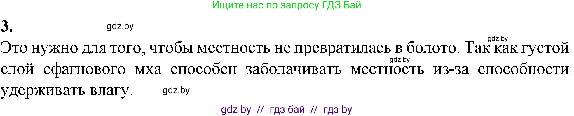 Биология, 7 класс Тетрадь для лабораторных и практических работ, автор: Лисов Николай Дмитриевич, издательство Аверсэв, Минск, 2022, зелёного цвета, страница 22, Решение