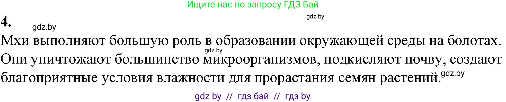 Биология, 7 класс Тетрадь для лабораторных и практических работ, автор: Лисов Николай Дмитриевич, издательство Аверсэв, Минск, 2022, зелёного цвета, страница 22, Решение