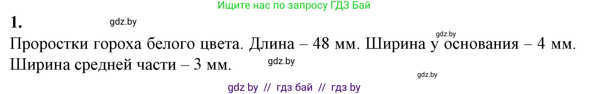 Биология, 7 класс Тетрадь для лабораторных и практических работ, автор: Лисов Николай Дмитриевич, издательство Аверсэв, Минск, 2022, зелёного цвета, страница 28, номер 1, Решение