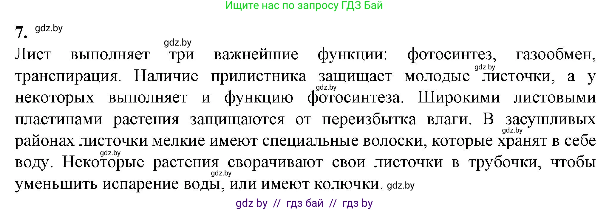 Биология, 7 класс Тетрадь для лабораторных и практических работ, автор: Лисов Николай Дмитриевич, издательство Аверсэв, Минск, 2022, зелёного цвета, страница 37, номер 7, Решение