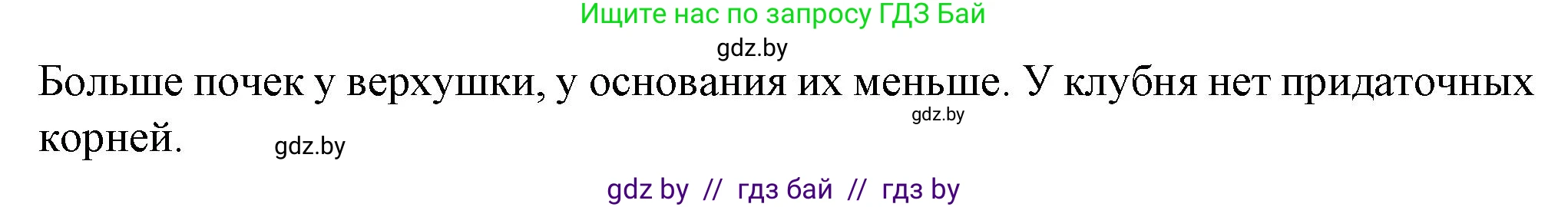 Биология, 7 класс Тетрадь для лабораторных и практических работ, автор: Лисов Николай Дмитриевич, издательство Аверсэв, Минск, 2022, зелёного цвета, страница 38, номер 1, Решение