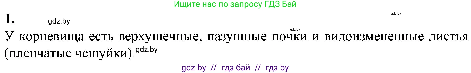 Биология, 7 класс Тетрадь для лабораторных и практических работ, автор: Лисов Николай Дмитриевич, издательство Аверсэв, Минск, 2022, зелёного цвета, страница 43, Решение