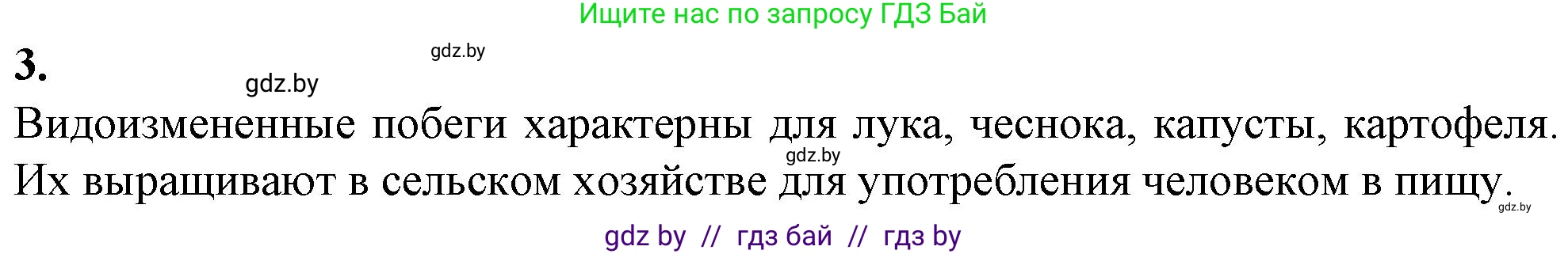 Биология, 7 класс Тетрадь для лабораторных и практических работ, автор: Лисов Николай Дмитриевич, издательство Аверсэв, Минск, 2022, зелёного цвета, страница 43, Решение
