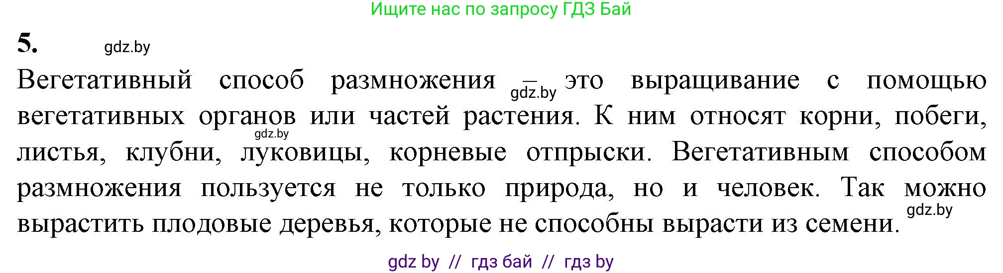 Биология, 7 класс Тетрадь для лабораторных и практических работ, автор: Лисов Николай Дмитриевич, издательство Аверсэв, Минск, 2022, зелёного цвета, страница 46, номер 5, Решение