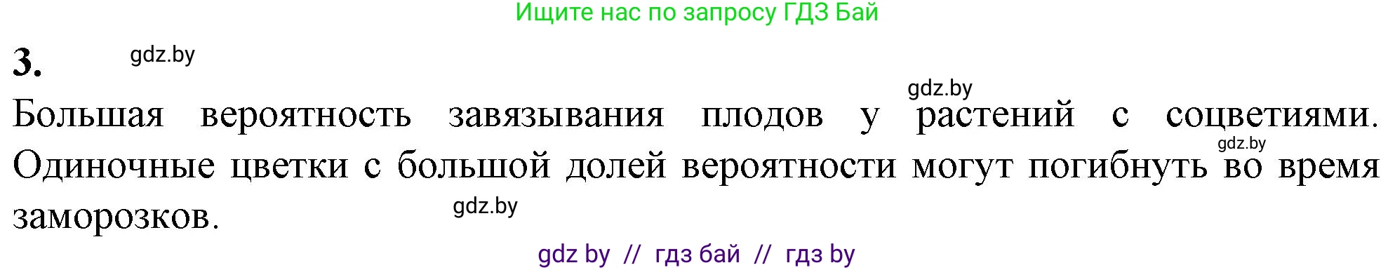 Биология, 7 класс Тетрадь для лабораторных и практических работ, автор: Лисов Николай Дмитриевич, издательство Аверсэв, Минск, 2022, зелёного цвета, страница 52, Решение
