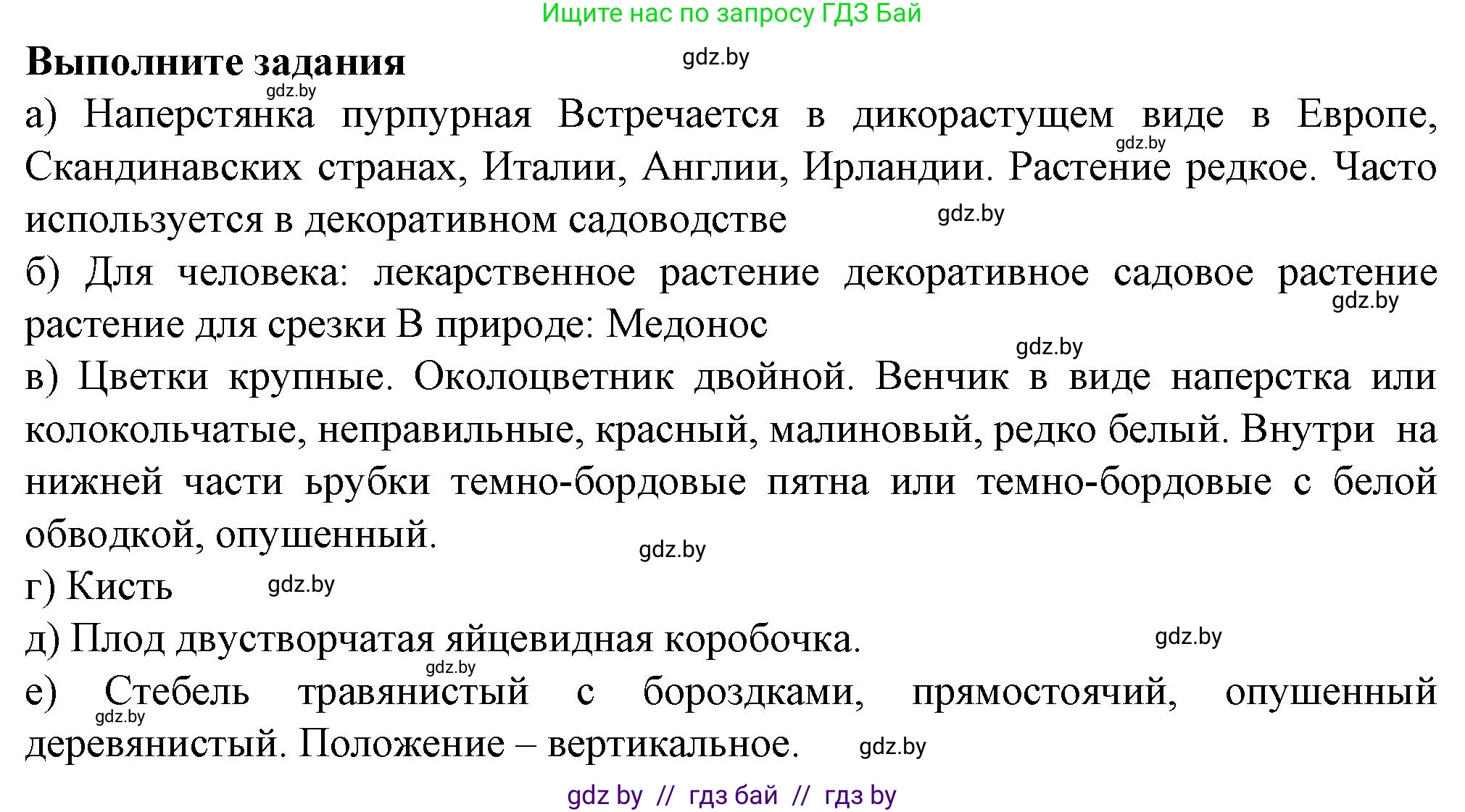 Биология, 7 класс Тетрадь для лабораторных и практических работ, автор: Лисов Николай Дмитриевич, издательство Аверсэв, Минск, 2022, зелёного цвета, страница 64, Решение