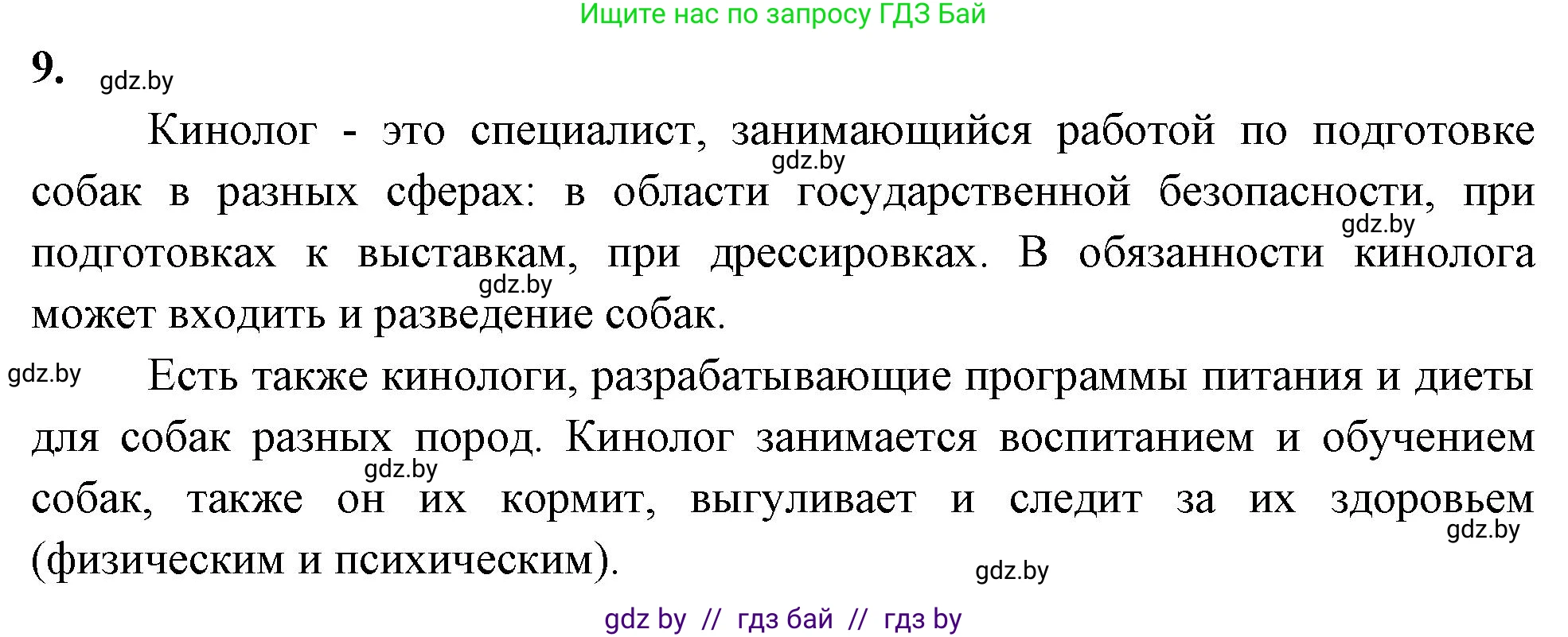 Биология, 7 класс рабочая тетрадь, автор: Лисов Николай Дмитриевич, издательство Аверсэв, Минск, 2022, коричневого цвета, страница 6, номер 9, Решение