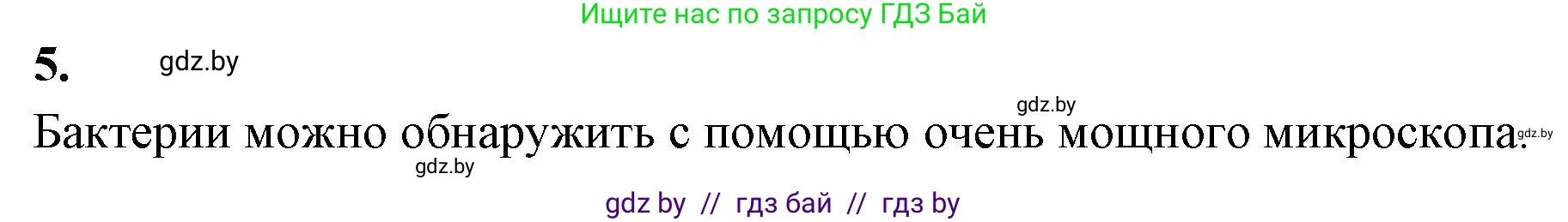 Биология, 7 класс рабочая тетрадь, автор: Лисов Николай Дмитриевич, издательство Аверсэв, Минск, 2022, коричневого цвета, страница 7, номер 5, Решение