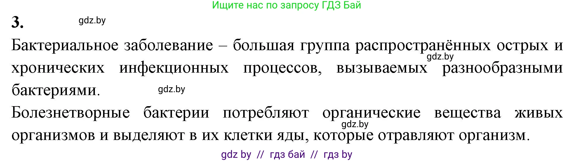 Биология, 7 класс рабочая тетрадь, автор: Лисов Николай Дмитриевич, издательство Аверсэв, Минск, 2022, коричневого цвета, страница 11, номер 3, Решение