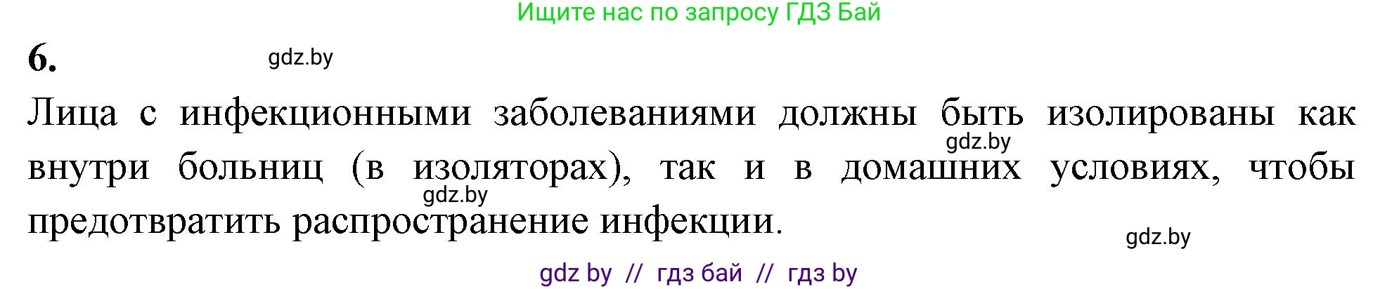 Биология, 7 класс рабочая тетрадь, автор: Лисов Николай Дмитриевич, издательство Аверсэв, Минск, 2022, коричневого цвета, страница 12, номер 6, Решение