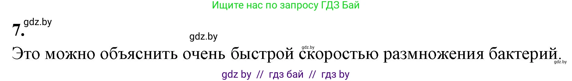 Биология, 7 класс рабочая тетрадь, автор: Лисов Николай Дмитриевич, издательство Аверсэв, Минск, 2022, коричневого цвета, страница 12, номер 7, Решение
