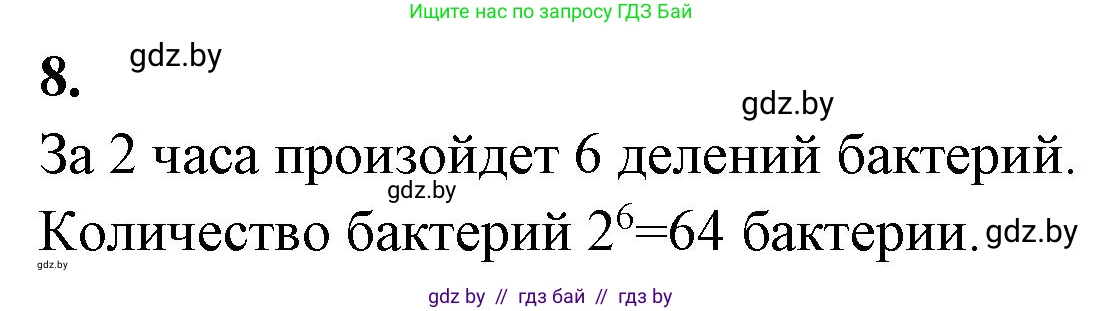 Биология, 7 класс рабочая тетрадь, автор: Лисов Николай Дмитриевич, издательство Аверсэв, Минск, 2022, коричневого цвета, страница 12, номер 8, Решение