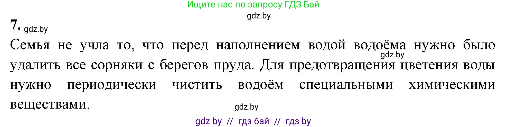 Биология, 7 класс рабочая тетрадь, автор: Лисов Николай Дмитриевич, издательство Аверсэв, Минск, 2022, коричневого цвета, страница 14, номер 7, Решение