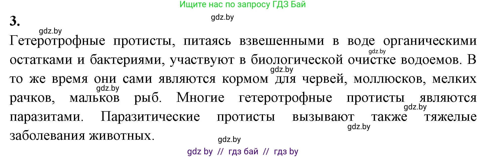 Биология, 7 класс рабочая тетрадь, автор: Лисов Николай Дмитриевич, издательство Аверсэв, Минск, 2022, коричневого цвета, страница 17, номер 3, Решение