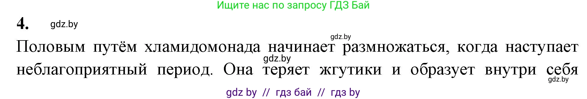 Биология, 7 класс рабочая тетрадь, автор: Лисов Николай Дмитриевич, издательство Аверсэв, Минск, 2022, коричневого цвета, страница 19, номер 4, Решение