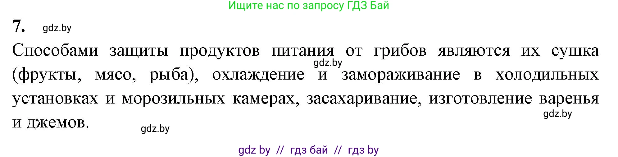 Биология, 7 класс рабочая тетрадь, автор: Лисов Николай Дмитриевич, издательство Аверсэв, Минск, 2022, коричневого цвета, страница 31, номер 7, Решение